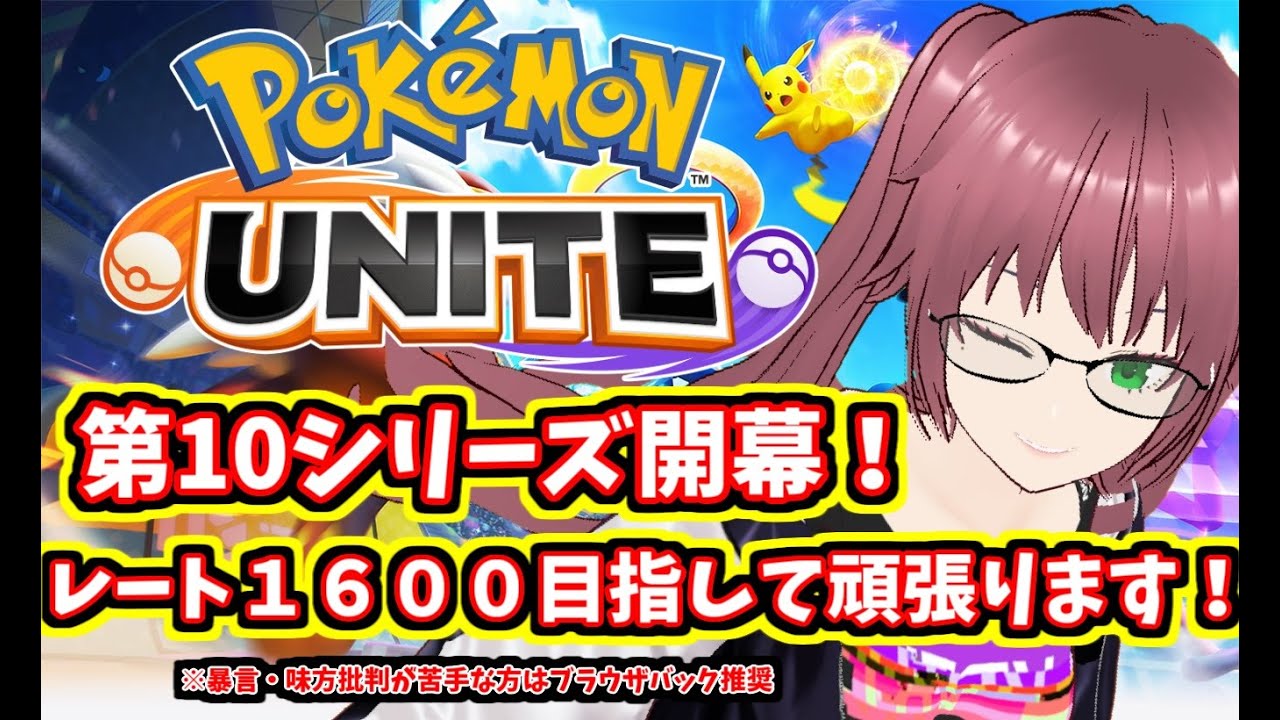 [#pokemonunite  / #ポケモンユナイト ] １年以上やってるのに登録者数も視聴者数も高評価数も増えないVtuberがいるらしい  #2 [#vtuber / S11 / ほぼソロ ]