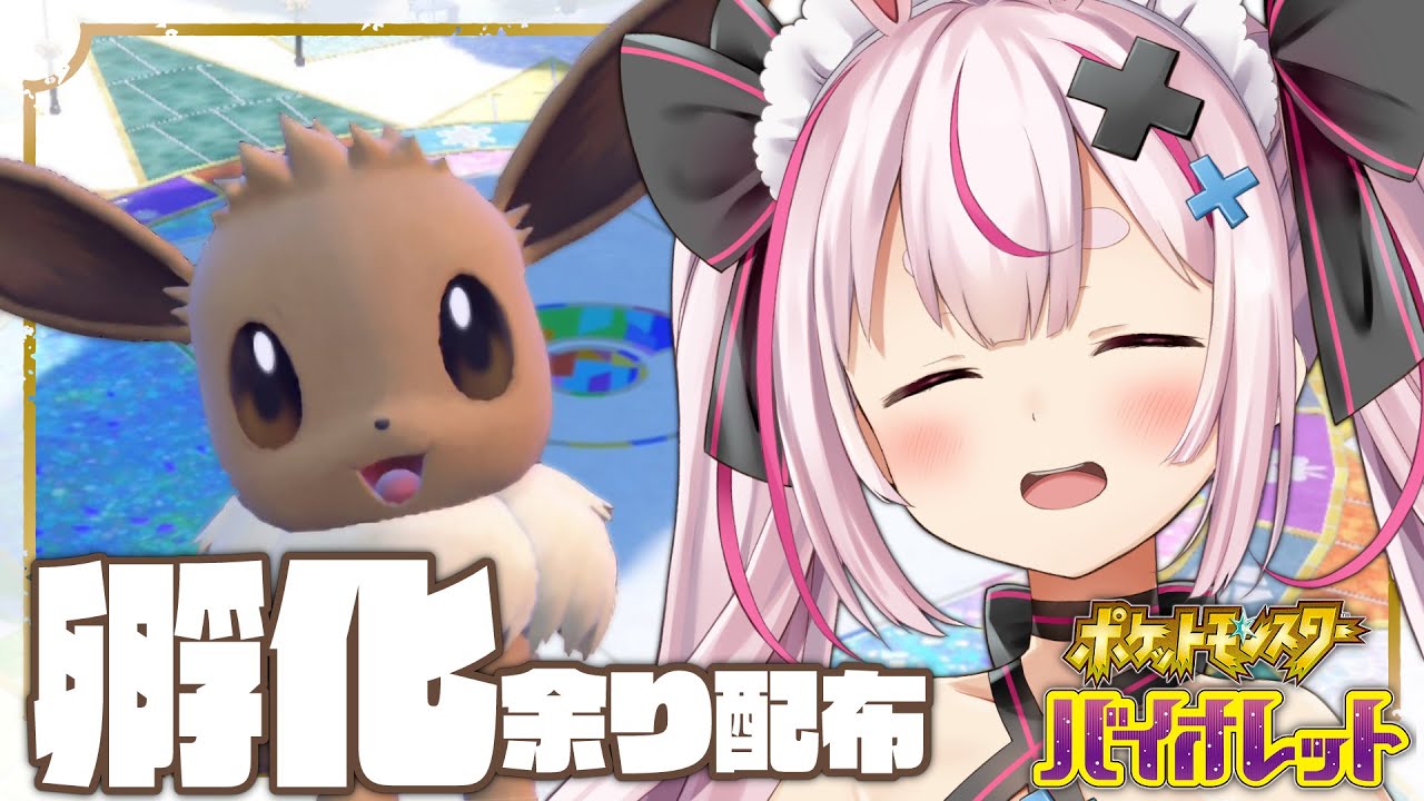 イーブイ孵化余り配布会場【ポケモンSV】