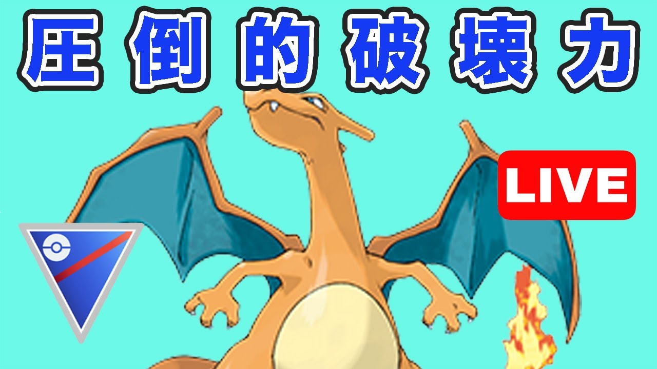 【生配信】シャドウリザードンで暴れていく！  Live #751【GOバトルリーグ】【ポケモンGO】