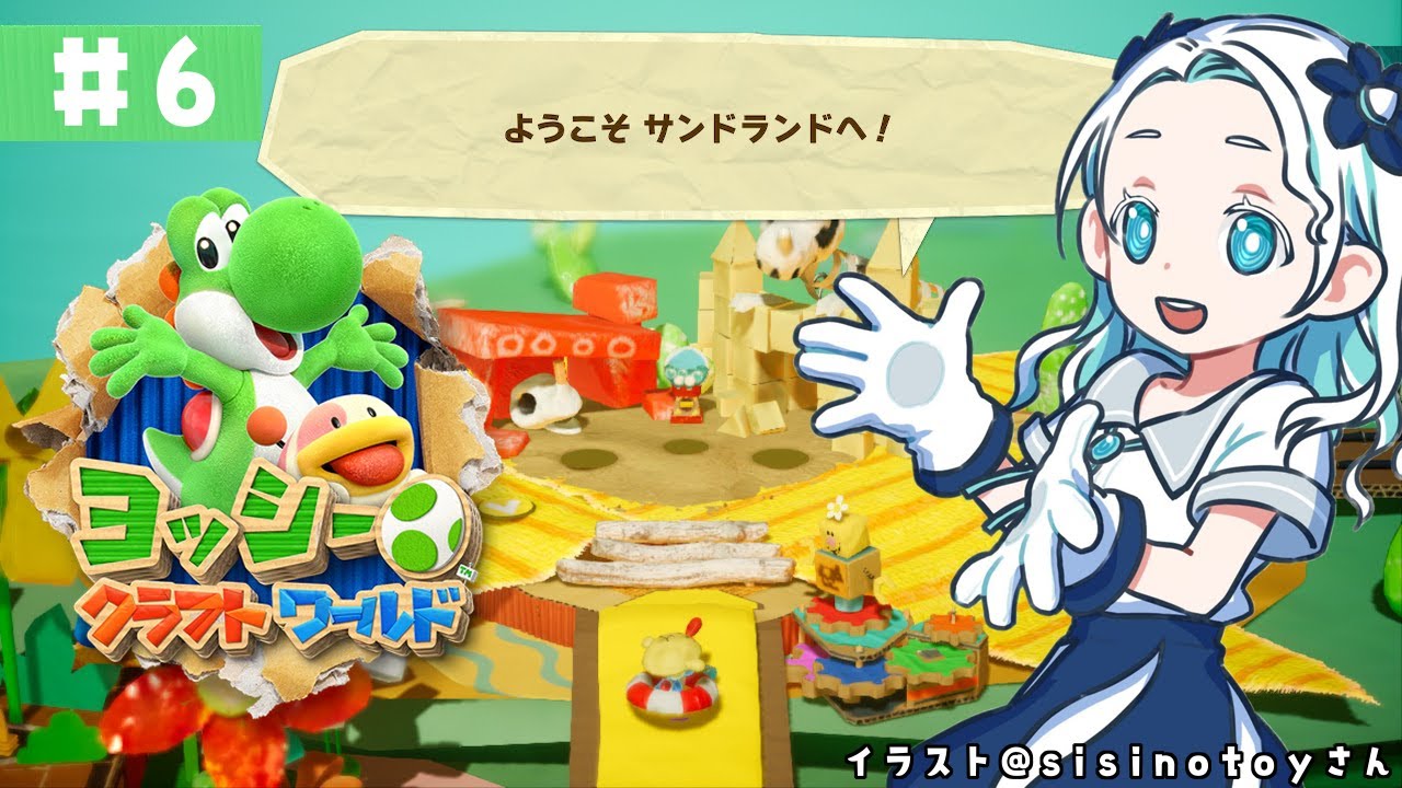 【ヨッシークラフトワールド #6】サンドランドを駆け抜けろ！【羽渦ミウネル】