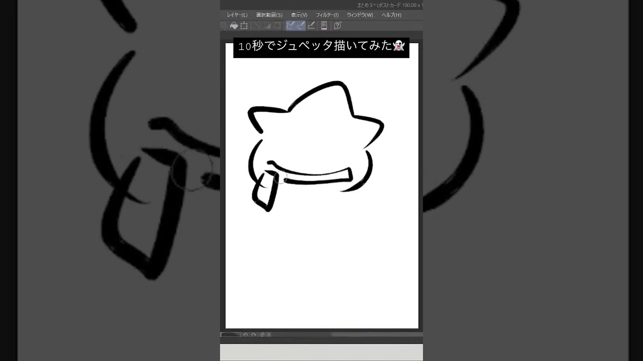 10秒ポケモンシリーズ57「ジュペッタ」#shorts #short #ポケモン #ポケモンsv #pokemon #イラスト #お絵描き #ジュペッタ #アニポケ #anipoke #かみはる