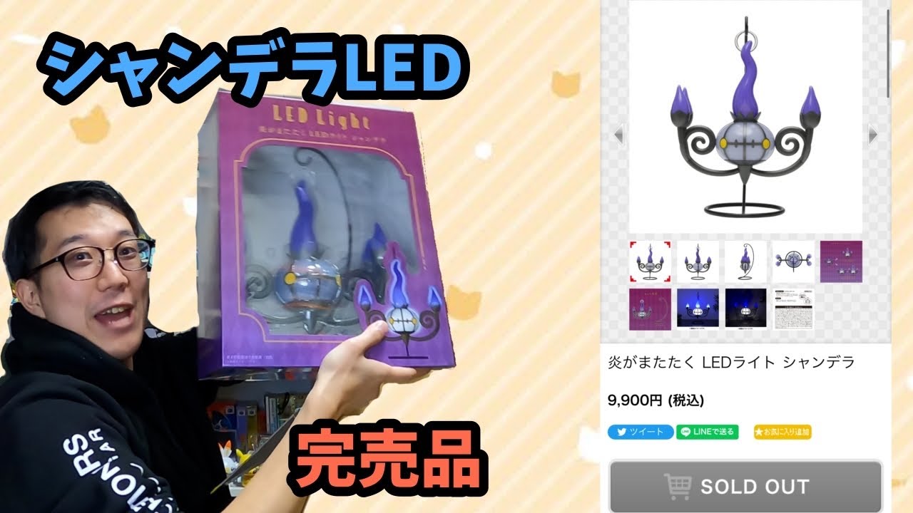 人気商品レビュー！！！完売品のシャンデラをレビュー！！