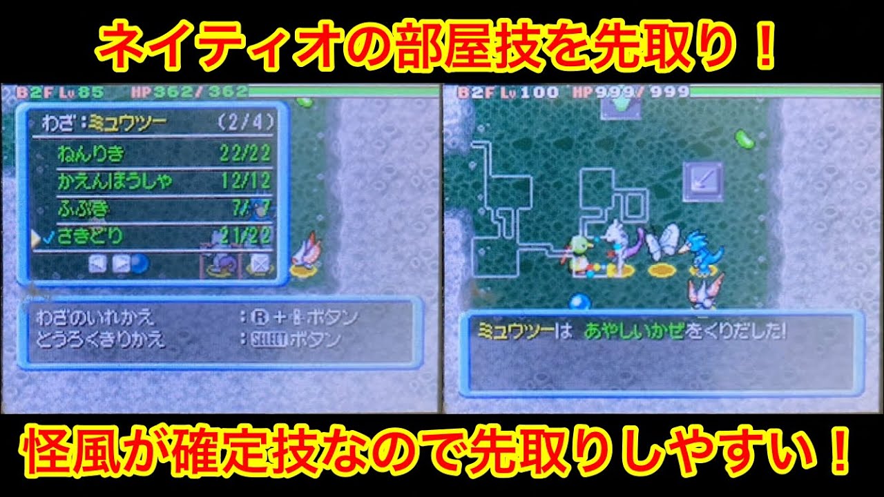 【ポケモンダンジョン時】 ネイティオの部屋技を先取りする瞬間！