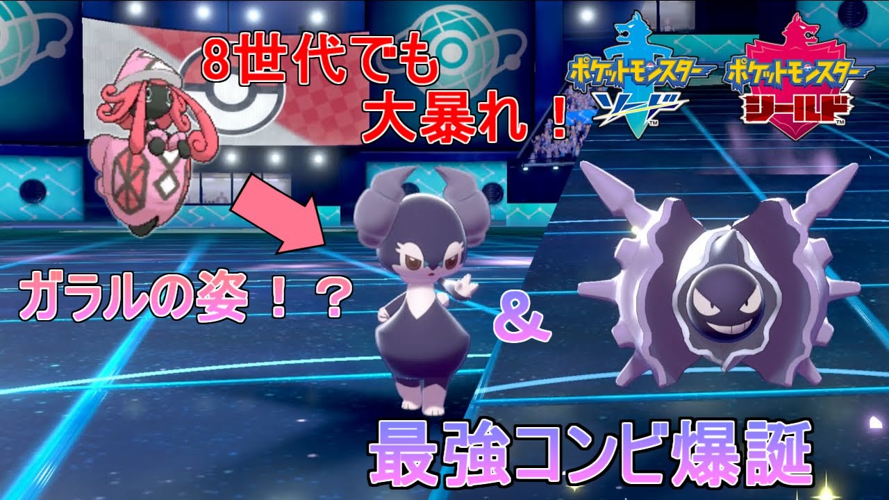 【ポケモン剣盾】イエッサン&パルシェンで先制技を許さず上から制圧！7世代初期環境で流行った構築は8世代でも強かった【ゆっくり実況】