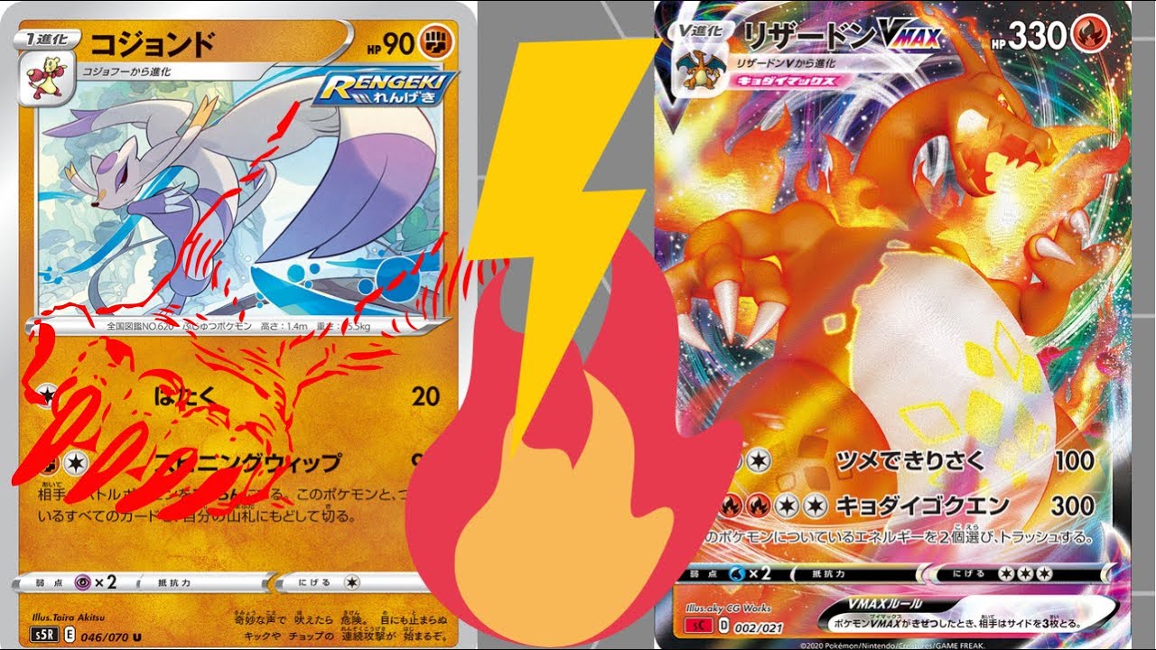 【ポケカ】コジョンドがきりさかれて巨人化！？