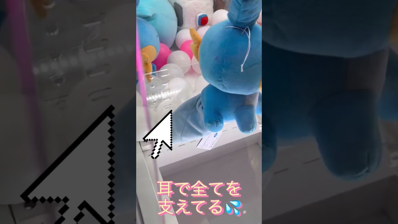 【クレーンゲーム】ミズゴロウをクルリンパ⁉︎ #クレーンゲーム #ポケモン #クレゲ