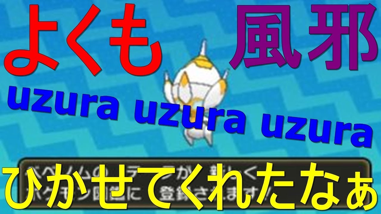 色違いベベノムとかいうウズラポケモンに風邪をひかされたお返しに出迎えてメタメタにするLIVE【短時間決戦：ポケモンUSUM】