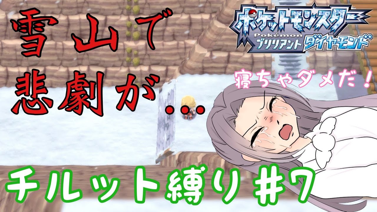 【ポケモンBDSP】チルット（進化なし）だけで殿堂入り！＃７