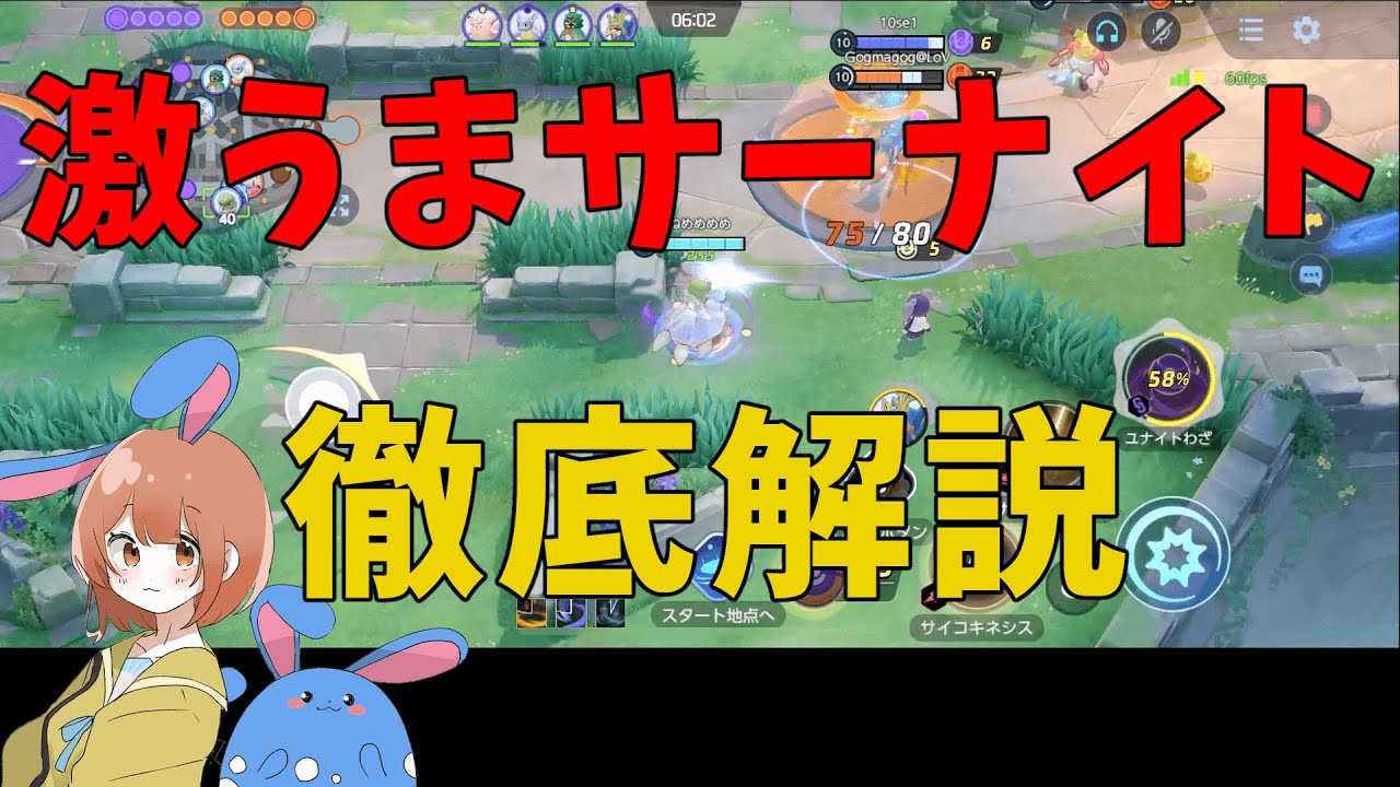 激うまサーナイトは視野が違う！一歩先の攻略をせよ！の巻【詳細解説376】【ポケモンユナイト】【ゆっくり解説】