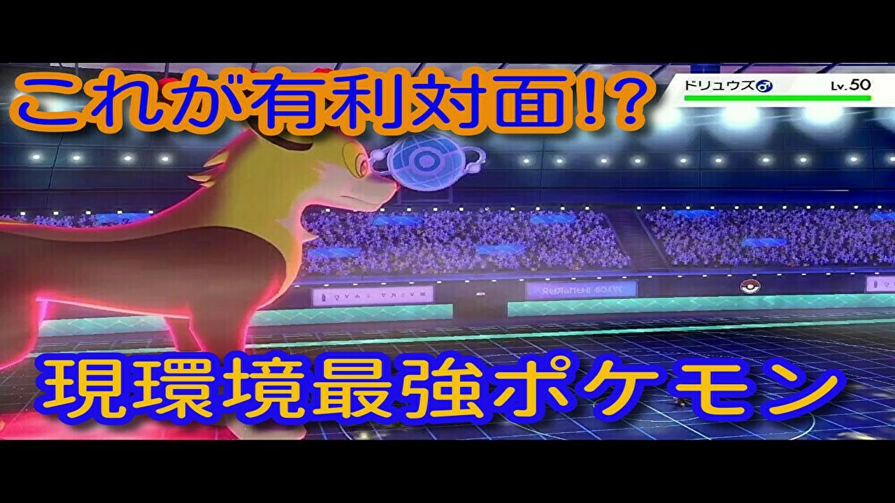 【ポケモン剣盾】現環境にぶっ刺さり！　最強パルスワン伝説の始まり！