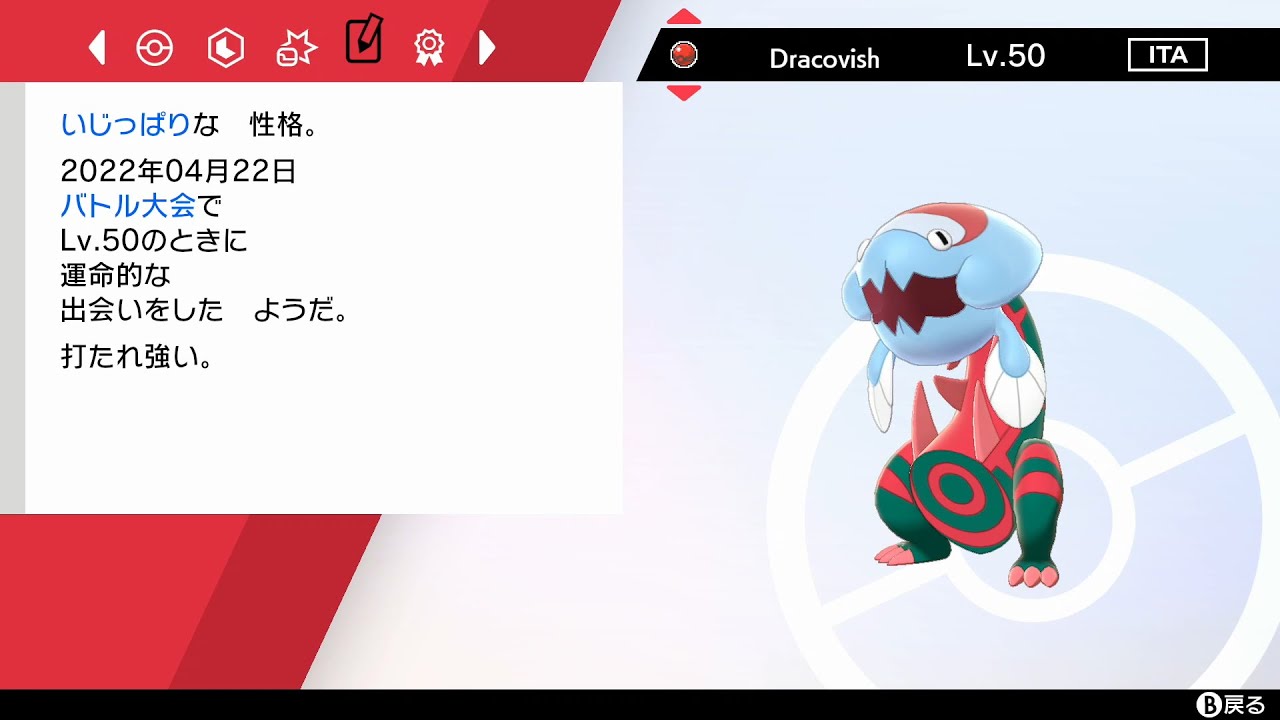 ウオノラゴン配信！（ヨーロッパ大会2022優勝者が使用した育成済み個体）【ポケットモンスター　ソード・シールド】