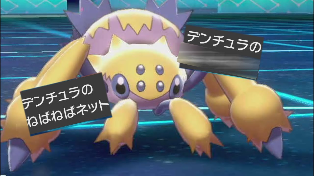 デンチュラを紹介する動画途中であのもこう先生とあたってしまいました!(本物かはわからない)【ポケモン剣盾】