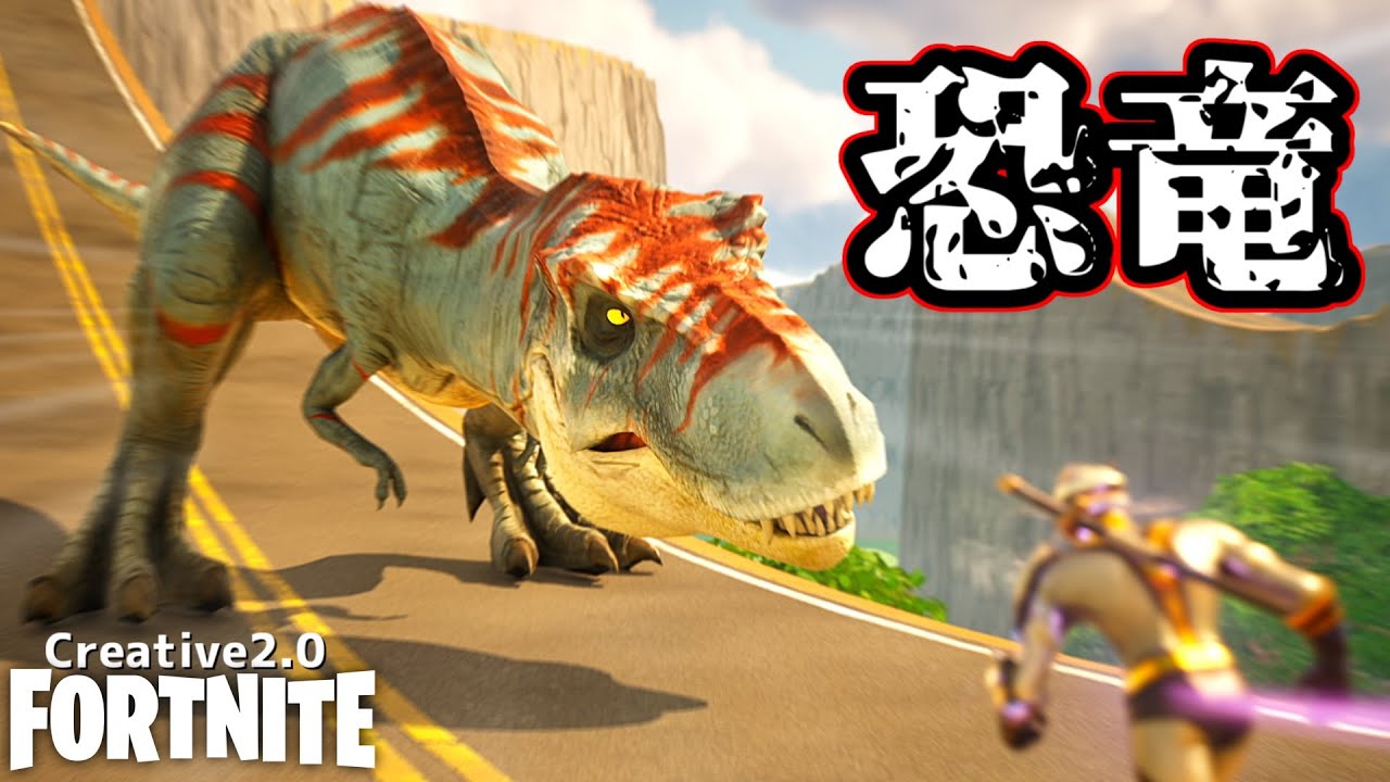 ティラノやプテラに会いに行こう【Fortnite】