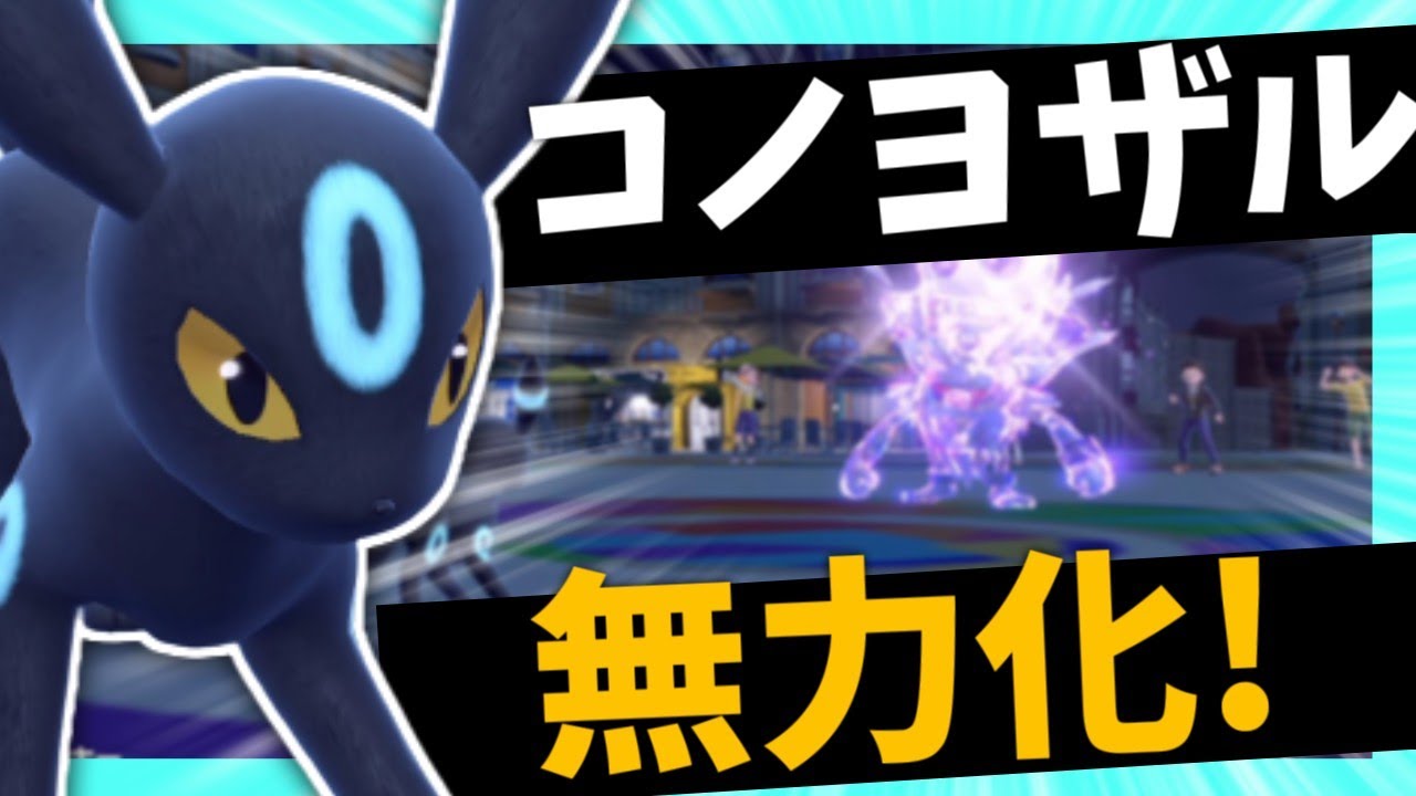 【コノヨザル対策】"あの技"が決まればブラッキーで安定して見れます！【ポケモンスカーレット・バイオレット/SV】