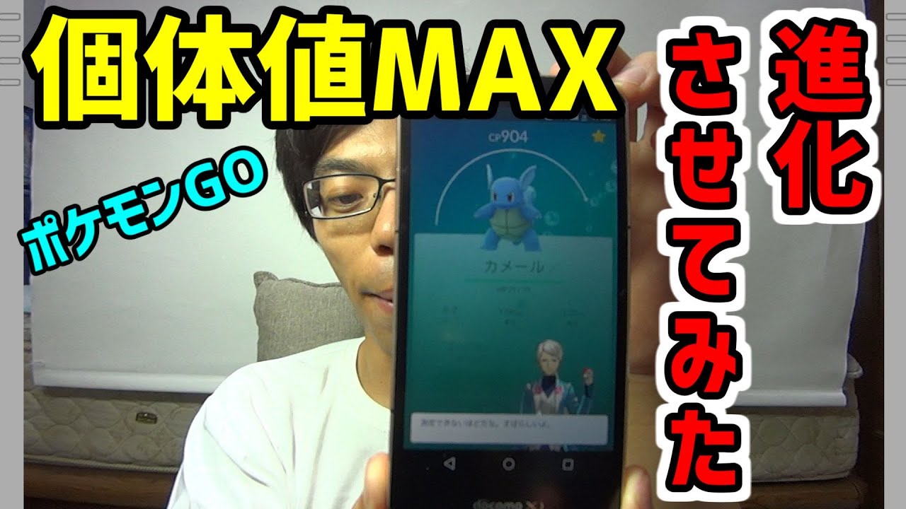 【ポケモンGO】個体値MAXのカメールを進化させてみた!!(#BONUS8-16)