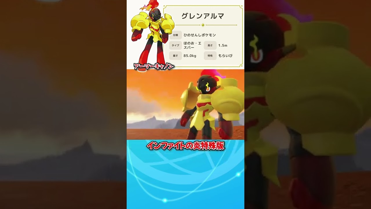 【ポケモンSV】新ポケ「グレンアルマ」「ソウブレイズ」どっち？【テラスタル】#shorts