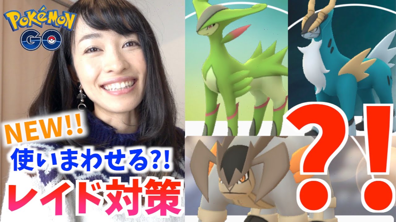 コバルオン・ビリジオン・テラキオン!!メガシンカをうまく使って、三闘対策ポケモン考えてみた！！【ポケモンGO】