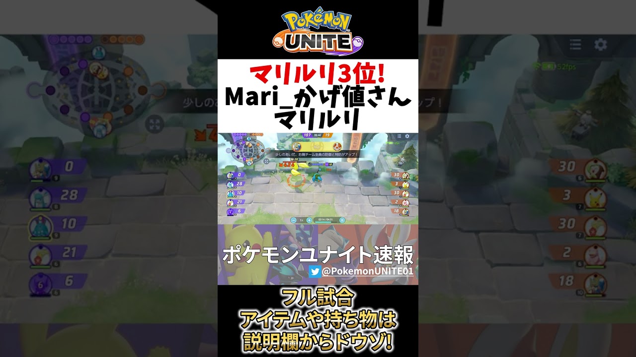【 ポケモン ユナイト】マリルリ3位の完璧ソロレーン! Mari_かげ値 Best Game Play【 Pokemon unite / Azumarill 】　#shorts