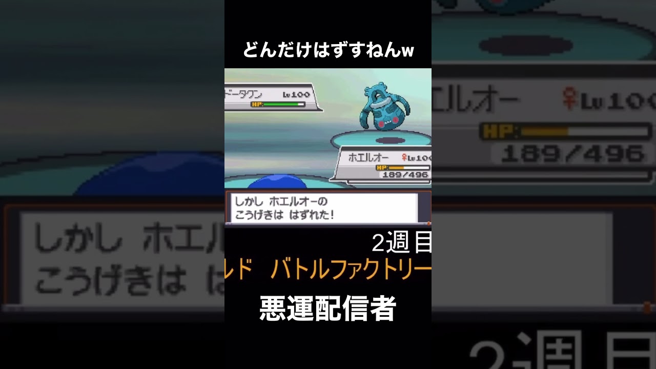 一回も攻撃できなかったホエルオー　#ポケモン #バトルファクトリー #ネジキ #pokemon