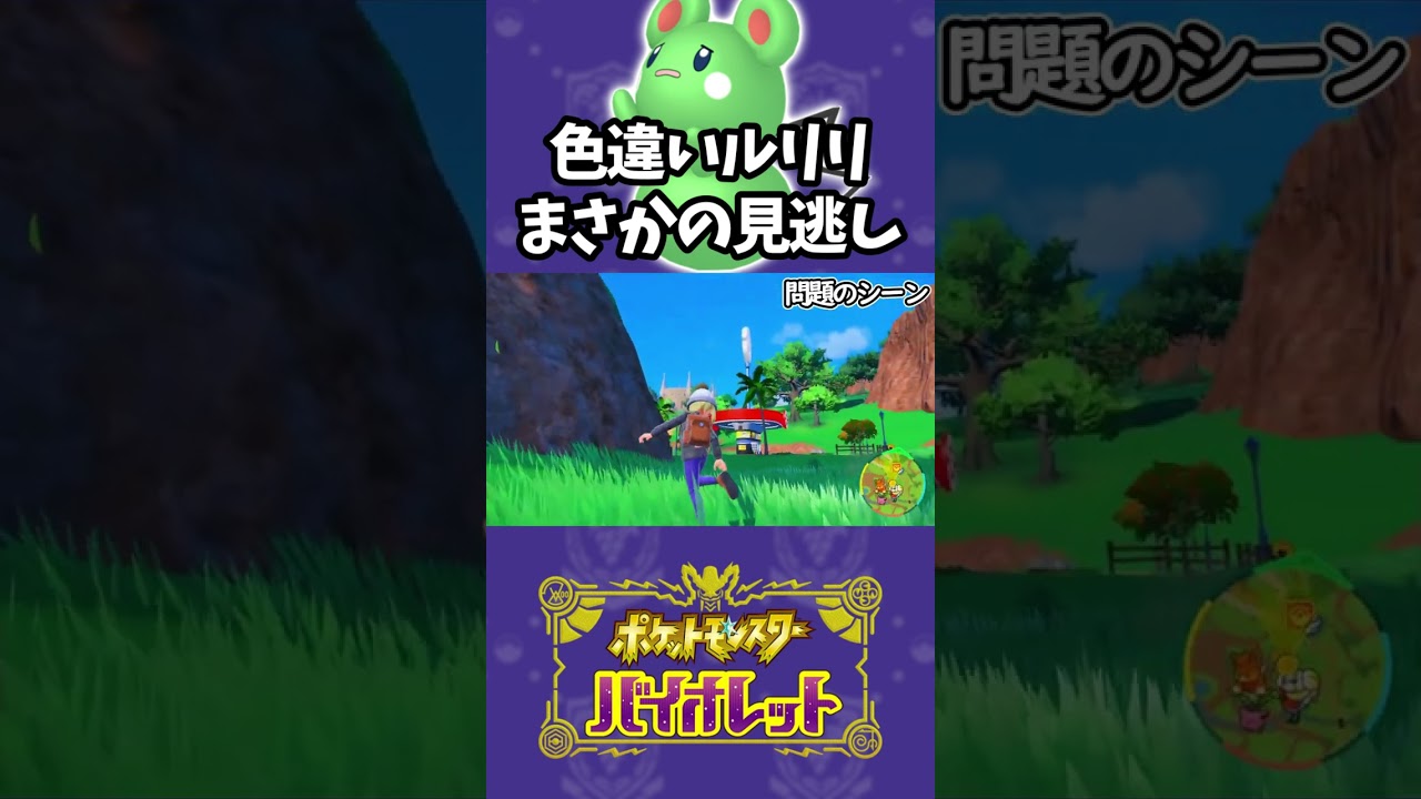 【ポケモンsv】色違いルリリ見逃しPart1 #shorts