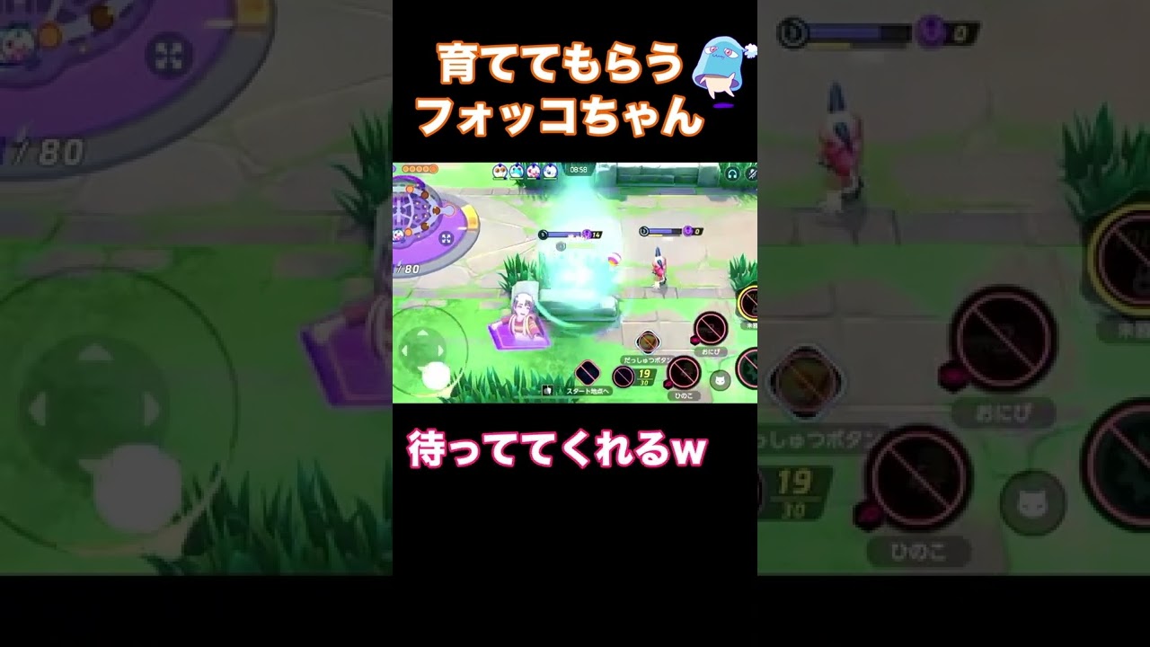 【ポケモンユナイト】見守られるフォッコちゃん。  #shorts