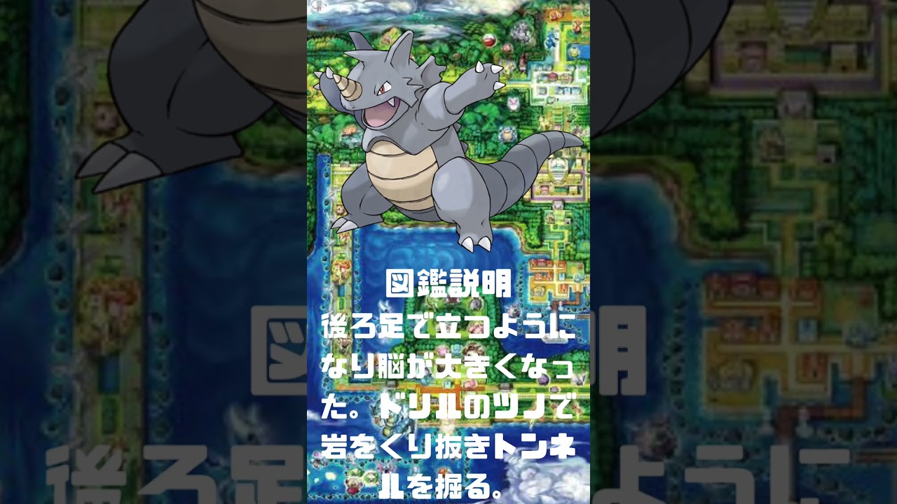 Ｎｏ．0112 サイドン【ポケモン図鑑】 #shorts   #ポケモン　#pokemon