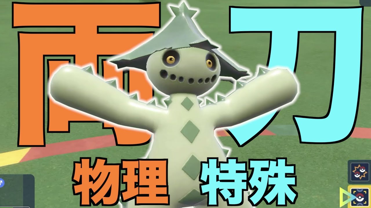 トリムエースの両刀ノクタスが火力モリモリだったw【ポケモンSVランクマッチ】