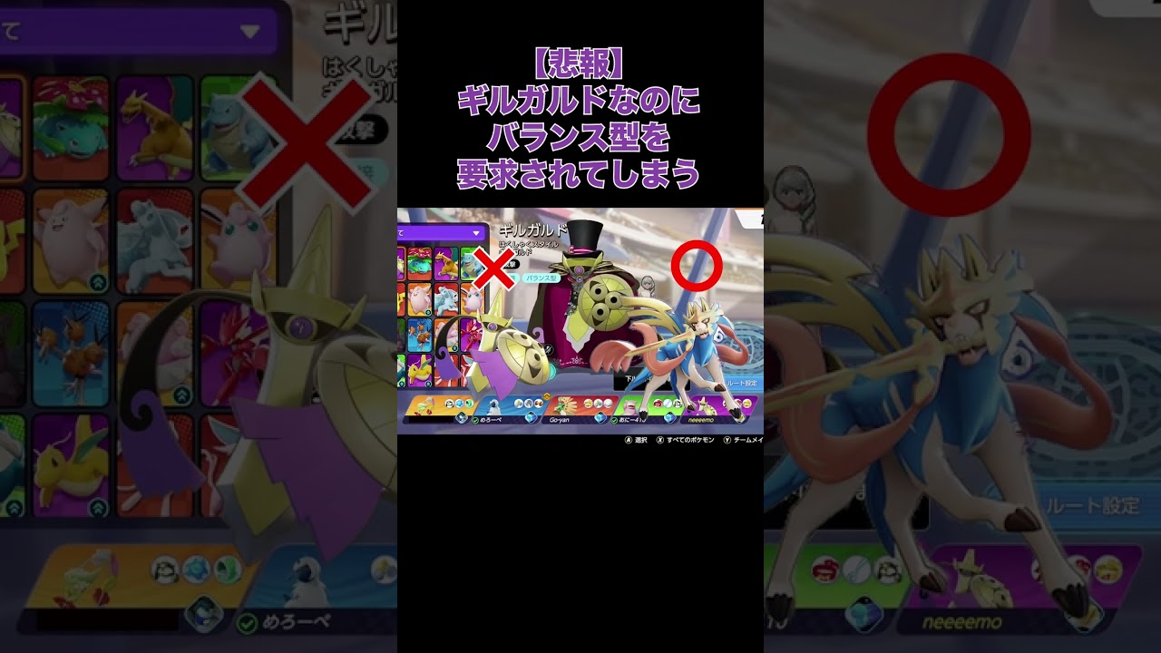 【悲報】ギルガルドなのにバランス型を要求されてしまう【ポケモンユナイト】