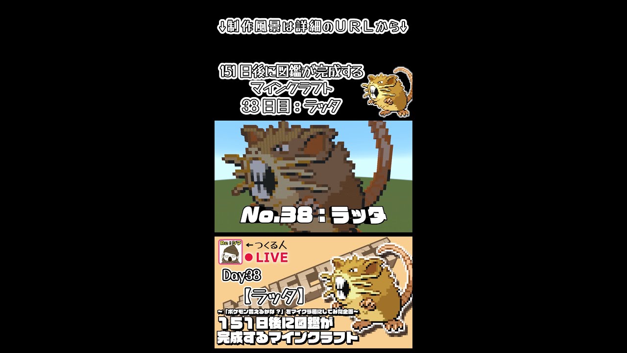 【マイクラでポケモン151匹作ってみた企画!!】ラッタ編〜151日後に図鑑が完成するマインクラフト~