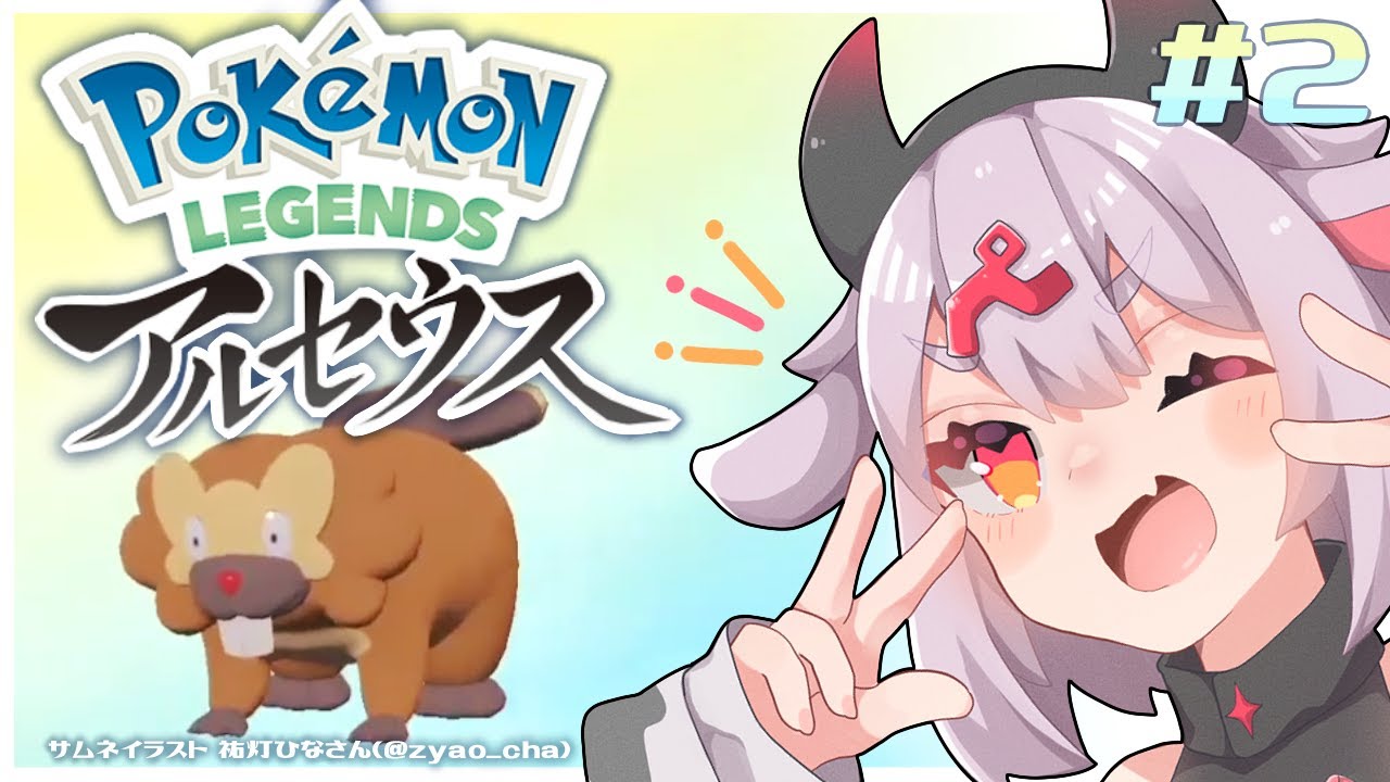 【ポケモンレジェンズ アルセウス】ビ、ビーダル～～～♥ #2