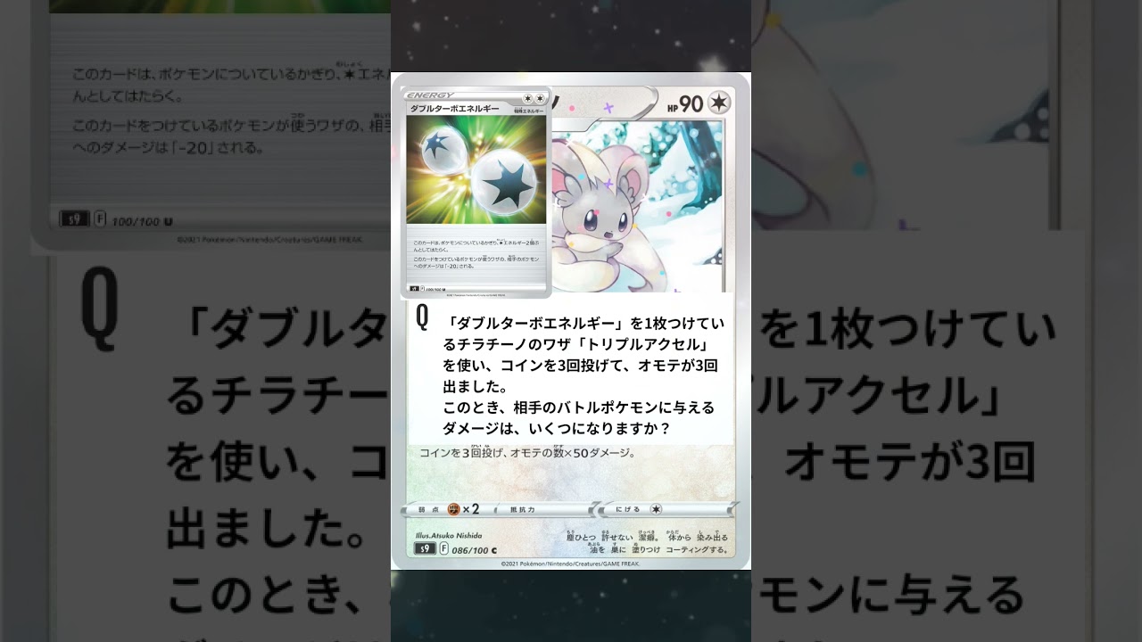 [ポケモンカード]ショートルールチラチーノ‼️