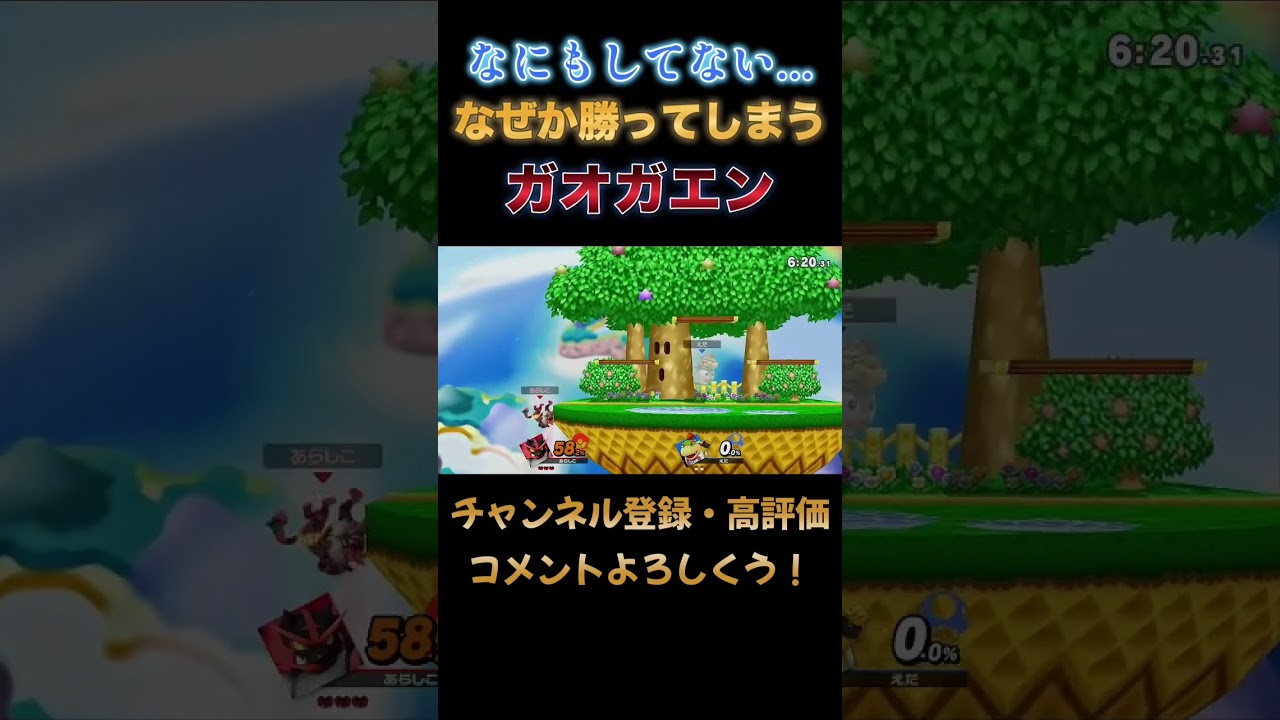 何もしてないのに勝ってしまうガオガエン#スマブラsp #ガオガエン #shorts
