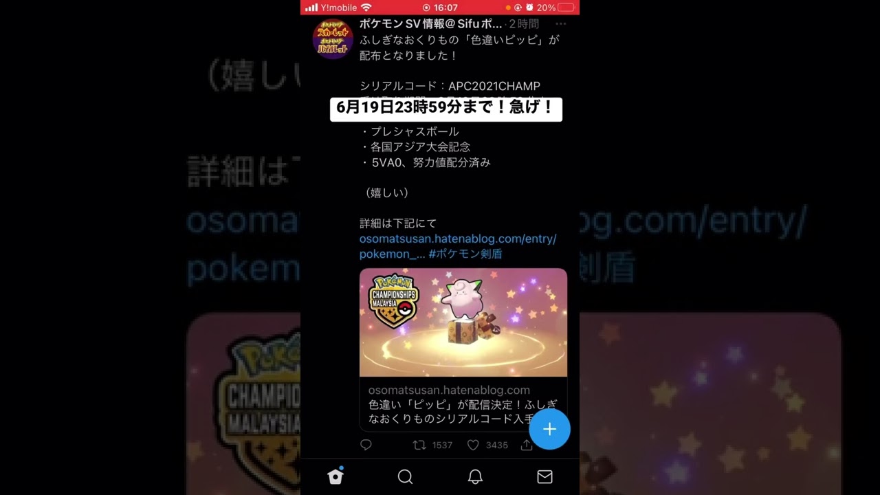 【ポケモン剣盾】色違いピッピ配布
