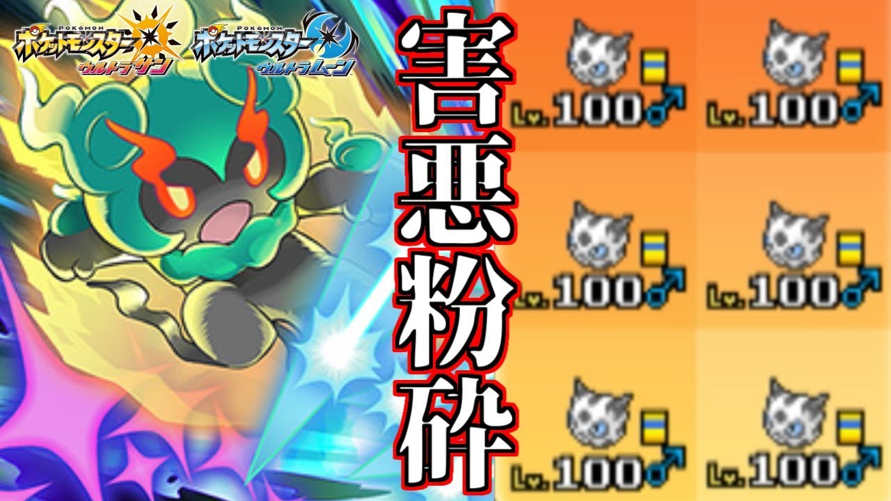 【ポケモン】害悪ポケモンをボコす勇者「マーシャドー」【ウルトラサン/ウルトラムーン】