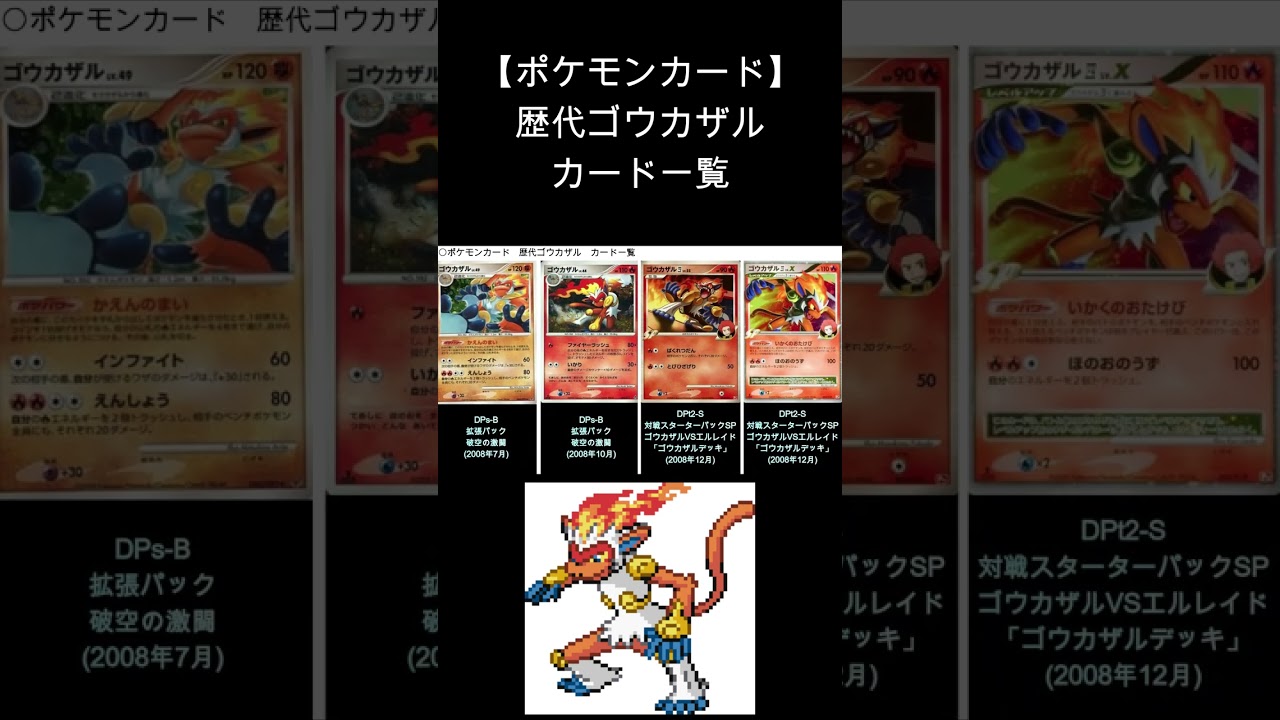 【ポケカ】ゴウカザル 歴代カード一覧　#Shorts