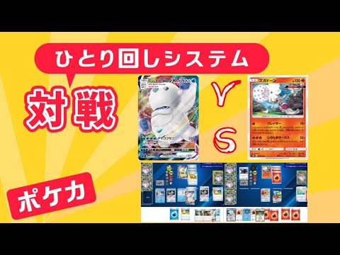 【ひとり回し対戦】ガラルヒヒダルマVMAXvsズガドーン【ポケカ】
