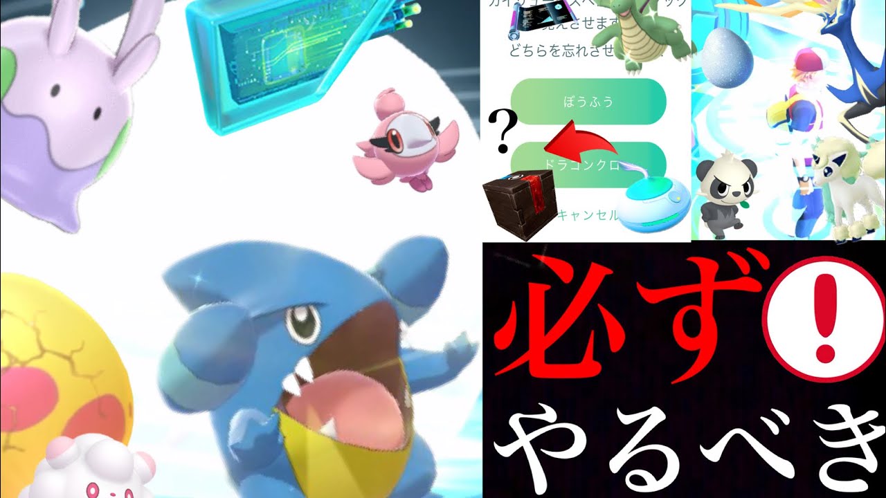 【ポケモンGO】必ずやるべき！？今後は激レアになる可能性も？フェアリーレジェンドＸでやるべきことは・・？【色違いフカマル・ゼルネアス】