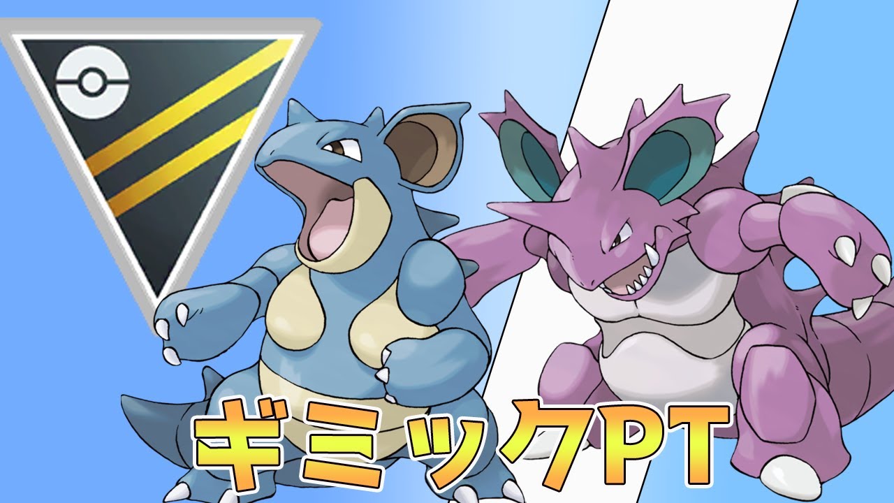 （ポケモンGO）ニドキング＆ニドクインPT　ハイパー　2292~【Pokemon Go】＃251