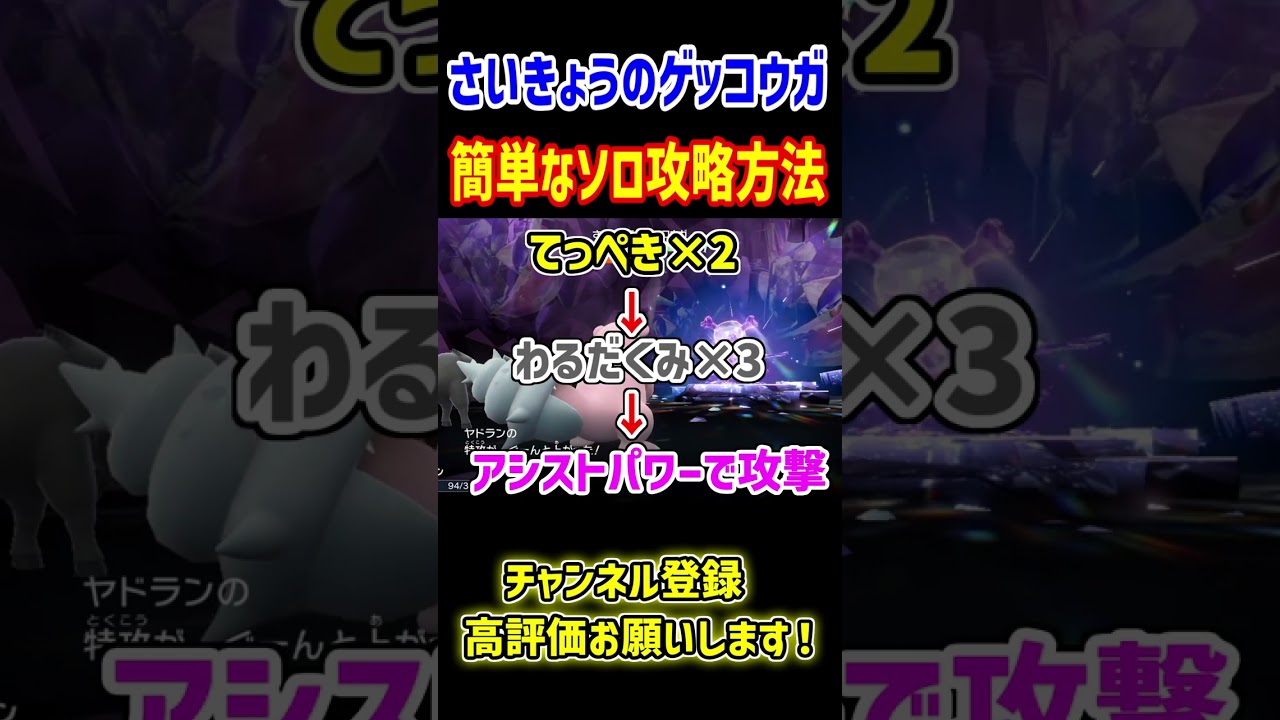 最強ゲッコウガをソロで簡単に勝てるポケモン教えます！！【ゲッコウガ対策 (ポケモン sv)】(ポケモンスカーレットバイオレット)