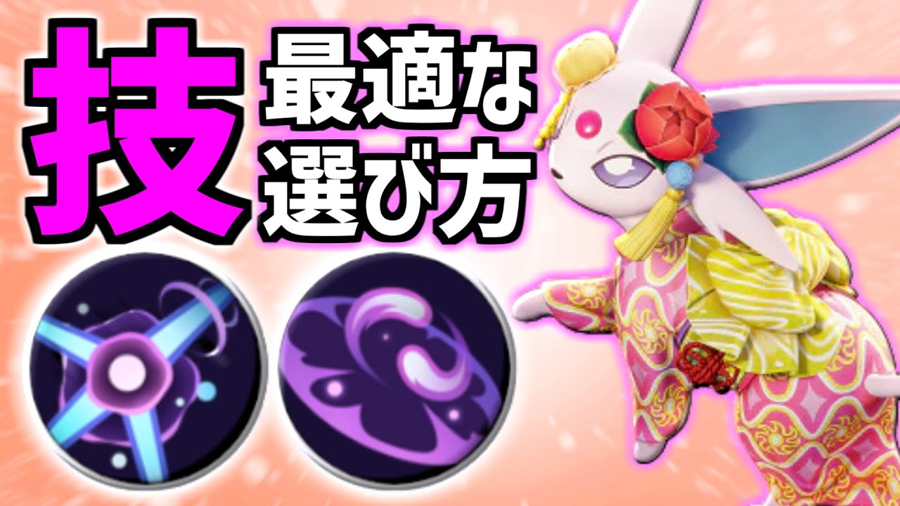 日本1位が教える!! エーフィ最強のわざの選び方解説【ポケモンユナイト】
