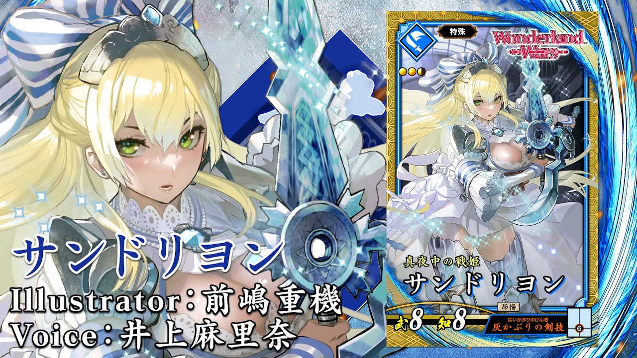 新武将計略紹介動画『SRサンドリヨン』