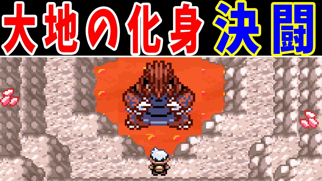 【総勢２２匹】VSグラードンLv４５！タイマンで勝てるホウエン勢っているの？【ゆっくり実況】【ポケモンRS】【ゆっくり実況】