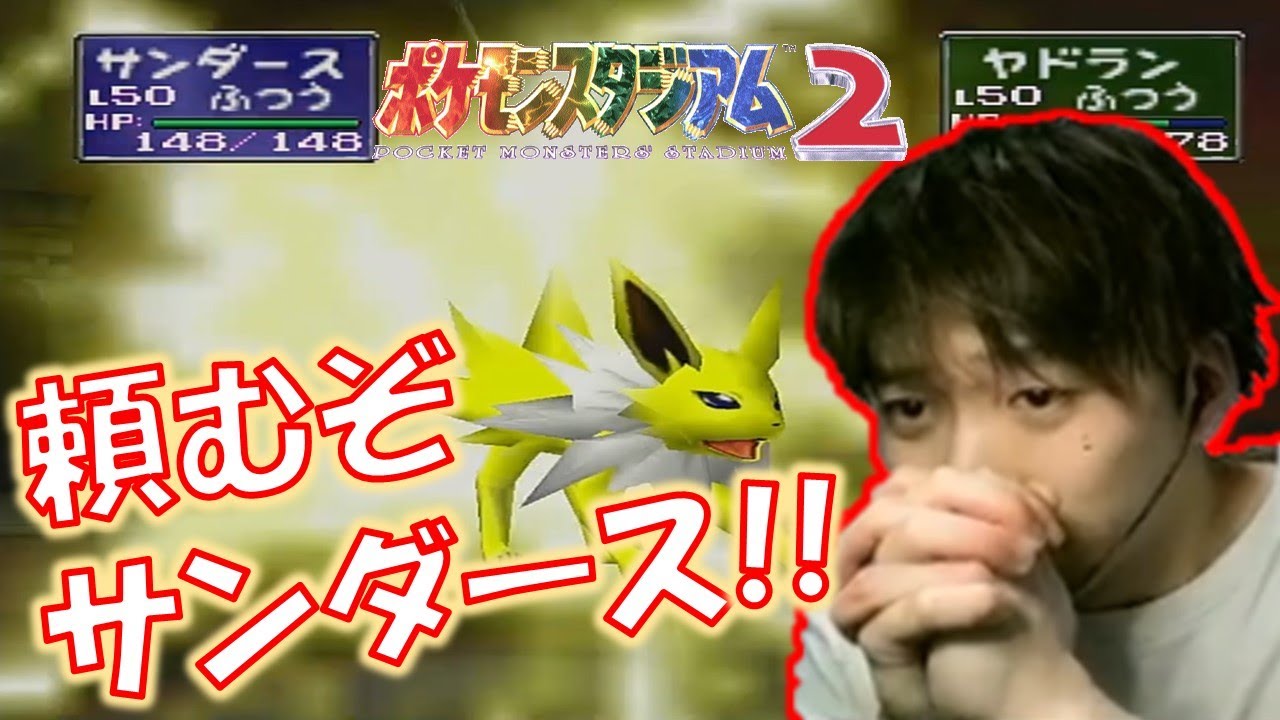 レンタルポケモンVS四天王＆チャンピオン！！【ポケモンスタジアム2】