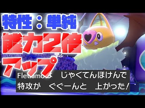 【弱保】夢特性の単純ココロモリが強すぎるｗ【ポケモン剣盾対戦】