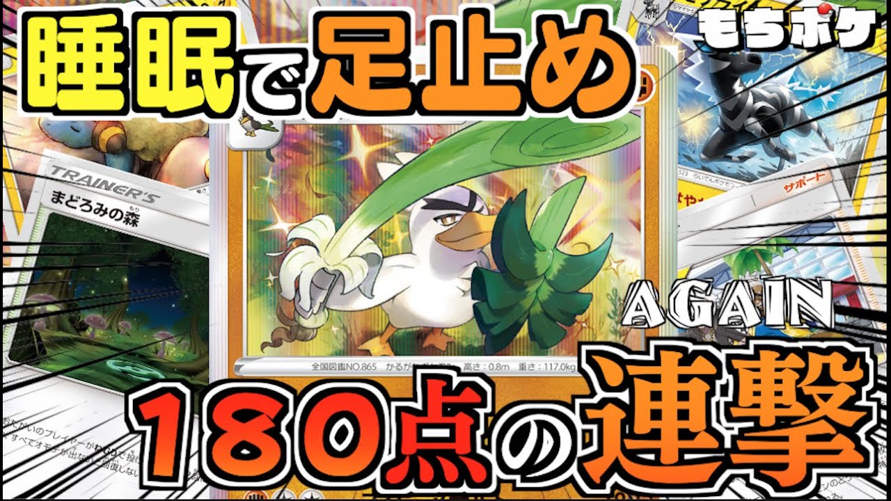 【ポケカ】決めろスターアサルトアゲイン！！１８０点を連発！！ネギガナイト＋メリープデッキ！！【対戦＋デッキレシピ】