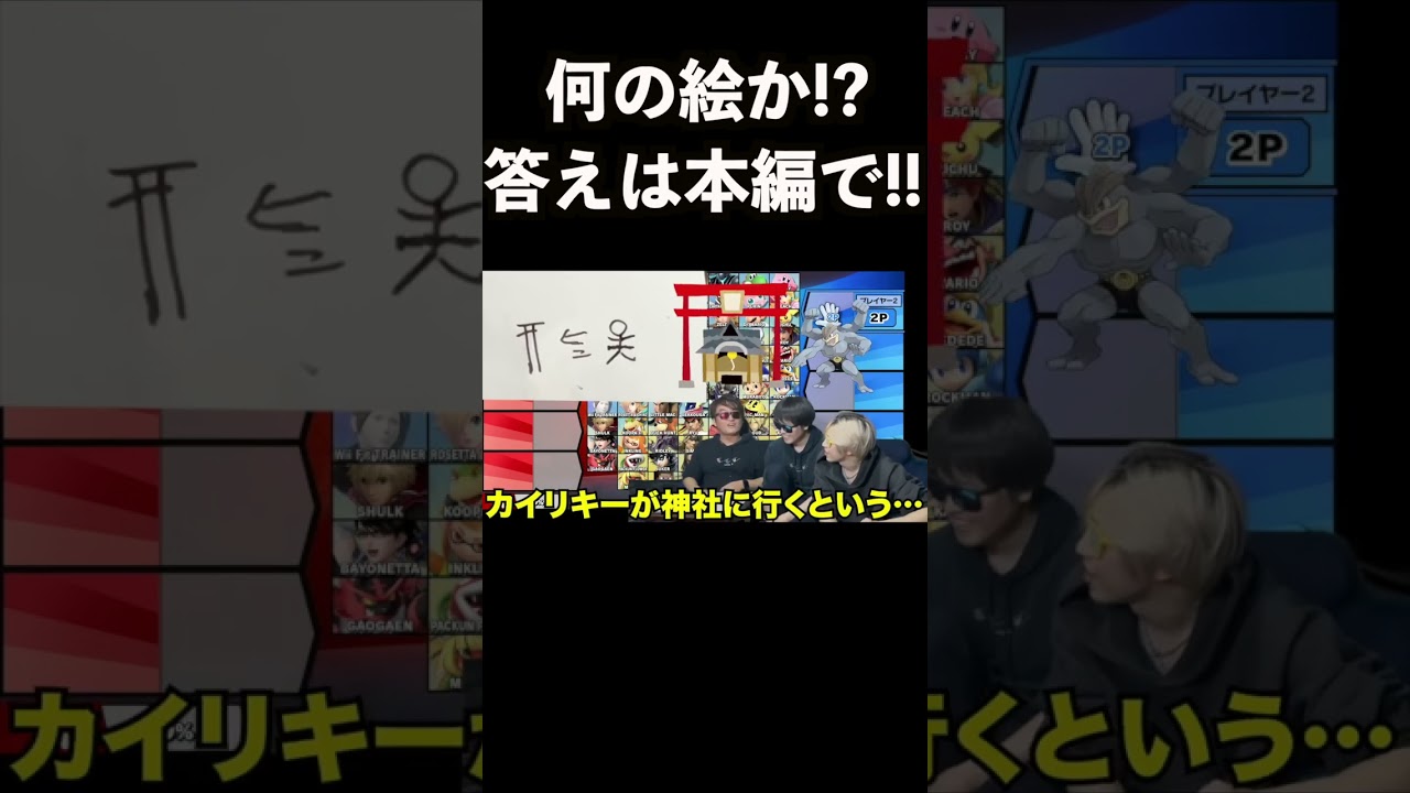 初詣カイリキーは何のキャラかわかりますか?#shorts