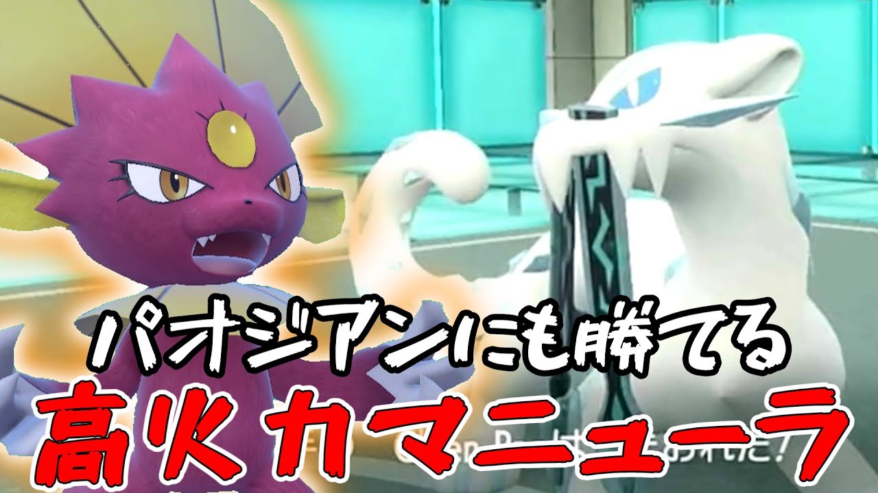 【ポケモンSV】パオジアンにも勝てる高火力マニューラ【ゆっくり実況】