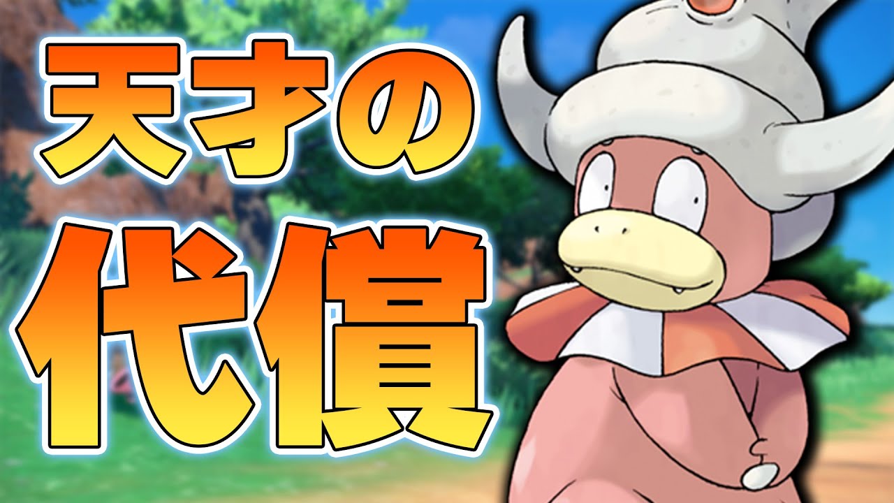 ヤドキング、賢すぎて考えるのを辞めてしまう【パロディ】