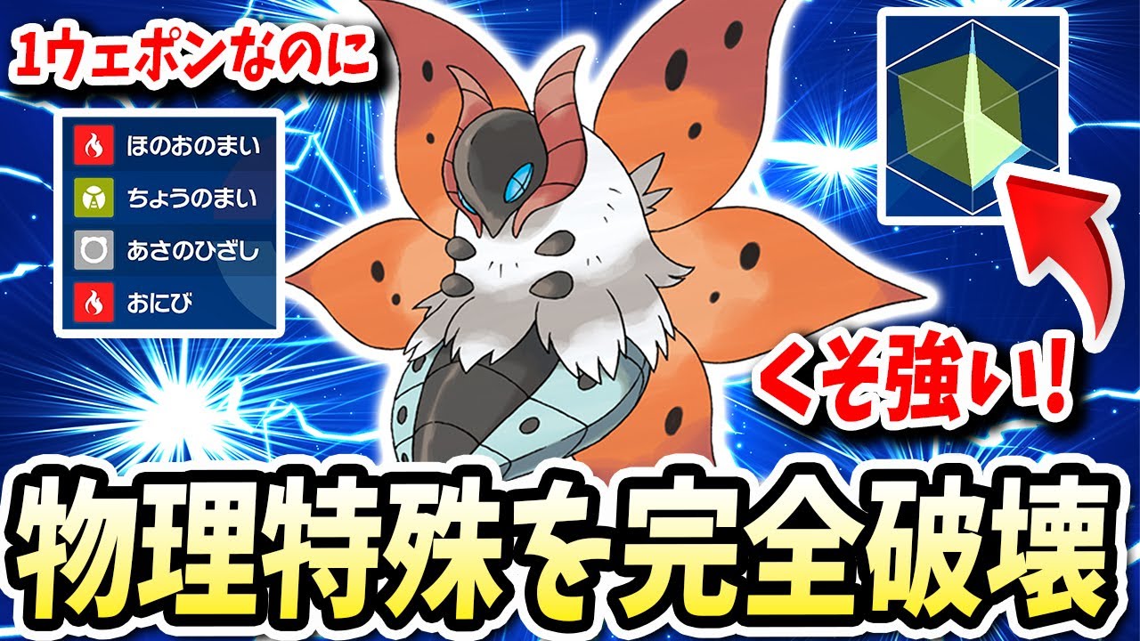 両受出来て準伝説も余裕で倒せてしまうこのこの型の『ウルガモス』が本気で強すぎるwww【ポケモンバイオレットスカーレット】【ポケモンSV】