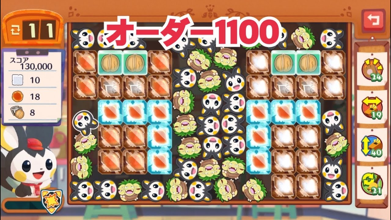 【ポケモンカフェミックス】オーダー1100攻略【Pokemon Cafe Mix】エモンガ